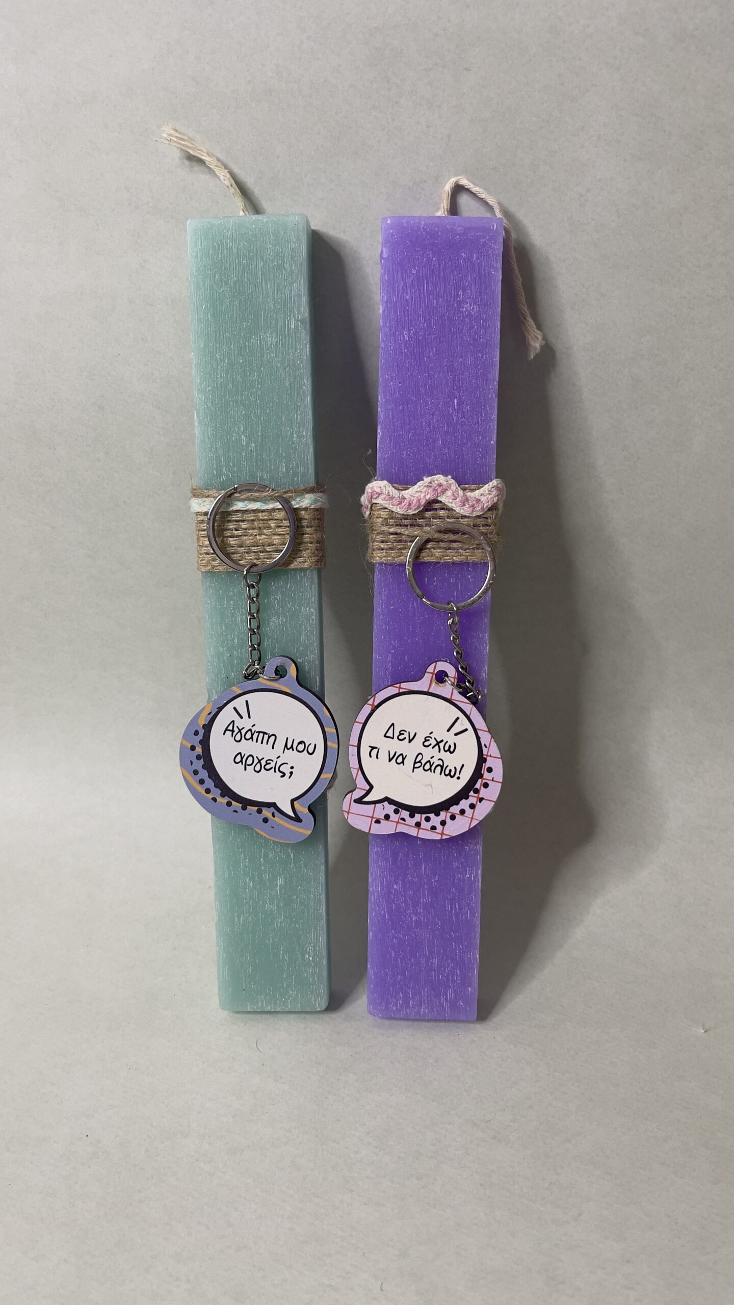 Σετ Λαμπάδες για Ζευγάρια με Μπρελόκ "Αγάπη Αργείς; - Δεν έχω τι να βάλω!"